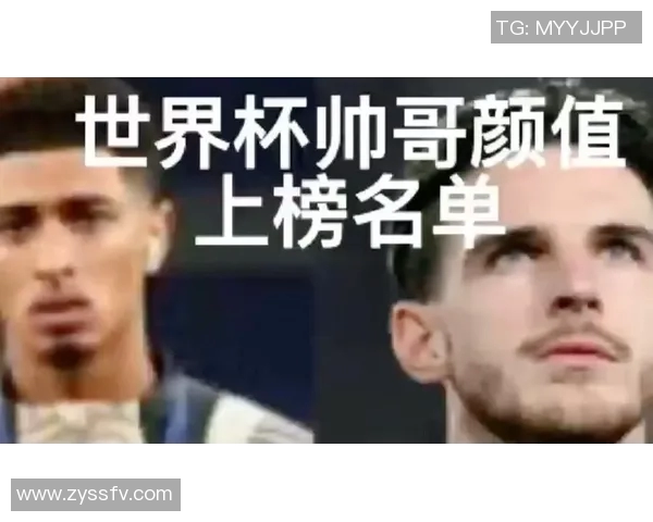 世界杯足球明星颜值大赏那些令人心动的俊男美女们的精彩瞬间